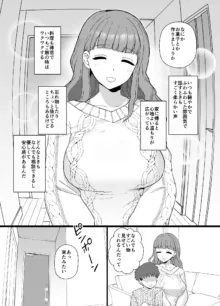 ママが催眠NTRされる漫画, 日本語