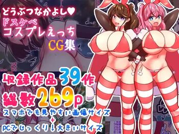 どうぶつなかよしドスケベコスプレえっちCG集, 日本語