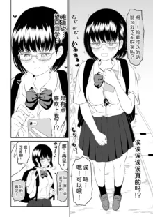 Kouhai Otaku Tomodachi JK ga Kawai Sugirumon de!, 中文