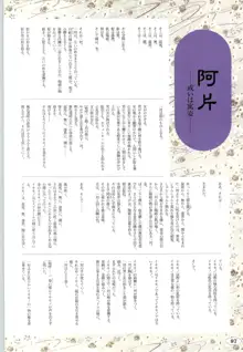 夢幻泡影 (一般画集) [アリスソフト] 夢幻泡影 原画&設定資料集, 日本語