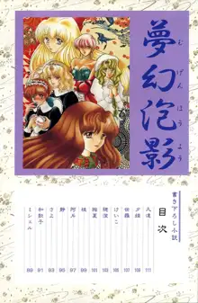 夢幻泡影 (一般画集) [アリスソフト] 夢幻泡影 原画&設定資料集, 日本語