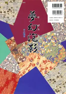 夢幻泡影 (一般画集) [アリスソフト] 夢幻泡影 原画&設定資料集, 日本語