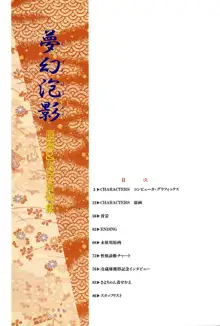 夢幻泡影 (一般画集) [アリスソフト] 夢幻泡影 原画&設定資料集, 日本語