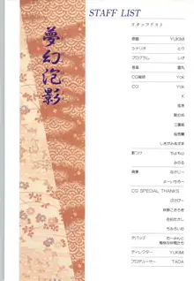 夢幻泡影 (一般画集) [アリスソフト] 夢幻泡影 原画&設定資料集, 日本語