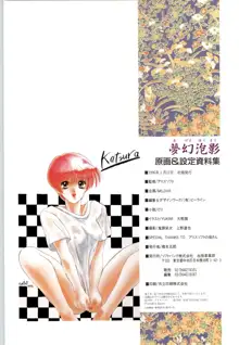 夢幻泡影 (一般画集) [アリスソフト] 夢幻泡影 原画&設定資料集, 日本語