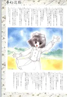 夢幻泡影 (一般画集) [アリスソフト] 夢幻泡影 原画&設定資料集, 日本語