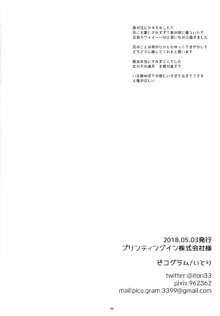 1か月おためしおんあのこ, 日本語