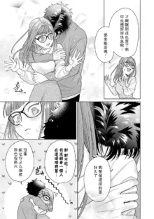 Yuunou Engineer ni wa Ura no Kao ga Aru Watashi o Kaihatsu suru Dekiai Step | 能干程序员隐藏的一面 把我"开发"的溺爱步骤 1-17, 中文