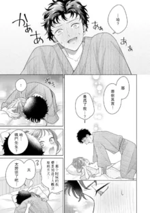 Yuunou Engineer ni wa Ura no Kao ga Aru Watashi o Kaihatsu suru Dekiai Step | 能干程序员隐藏的一面 把我"开发"的溺爱步骤 1-17, 中文