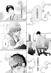 Yuunou Engineer ni wa Ura no Kao ga Aru Watashi o Kaihatsu suru Dekiai Step | 能干程序员隐藏的一面 把我"开发"的溺爱步骤 1-17, 中文