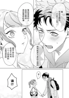 Yuunou Engineer ni wa Ura no Kao ga Aru Watashi o Kaihatsu suru Dekiai Step | 能干程序员隐藏的一面 把我"开发"的溺爱步骤 1-17, 中文