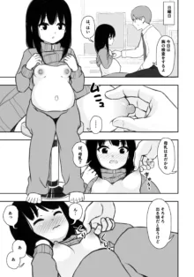 お隣さんの子に一万円あげたら色々やらせてくれた4, 日本語