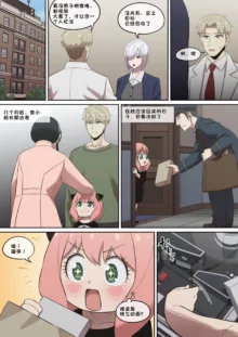 堕落メスたちの娼婦日誌 (SPY x FAMILY) [总]（LUOLIMASI机翻）, 中文