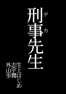 デカセン, 日本語