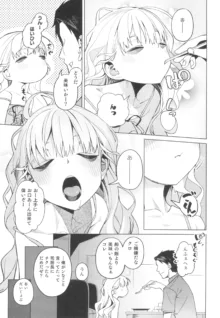 どこかの仮宿で女の子と, 日本語