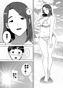 僕の母さんで、僕の好きな人3, 中文