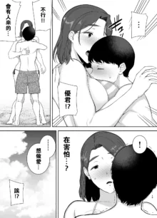 僕の母さんで、僕の好きな人3, 中文