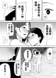 僕の母さんで、僕の好きな人3, 中文