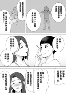 僕の母さんで、僕の好きな人3, 中文