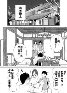 僕の母さんで、僕の好きな人3, 中文