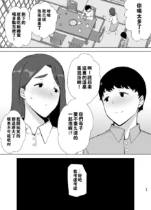 僕の母さんで、僕の好きな人3, 中文