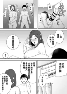 僕の母さんで、僕の好きな人3, 中文