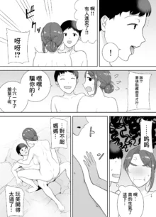 僕の母さんで、僕の好きな人4, 中文