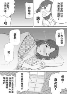 僕の母さんで、僕の好きな人4, 中文