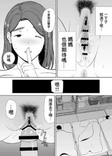 僕の母さんで、僕の好きな人4, 中文