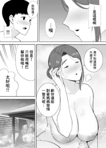 僕の母さんで、僕の好きな人4, 中文