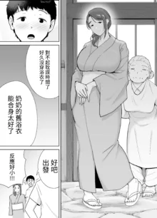 僕の母さんで、僕の好きな人5, 中文