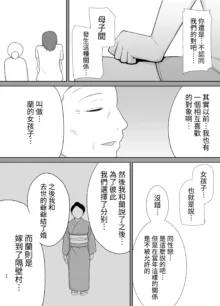 僕の母さんで、僕の好きな人5, 中文