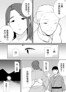 僕の母さんで、僕の好きな人5, 中文