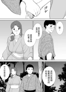 僕の母さんで、僕の好きな人5, 中文