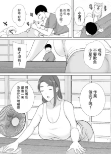 僕の母さんで、僕の好きな人5, 中文