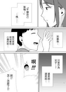 僕の母さんで、僕の好きな人5, 中文