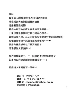 僕の母さんで、僕の好きな人5, 中文