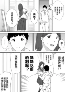 僕の母さんで、僕の好きな人6, 中文