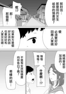 僕の母さんで、僕の好きな人6, 中文