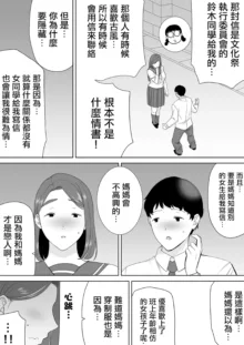 僕の母さんで、僕の好きな人6, 中文