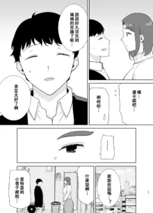 僕の母さんで、僕の好きな人8, 中文