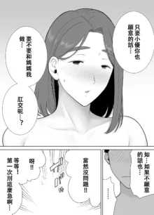 僕の母さんで、僕の好きな人8, 中文