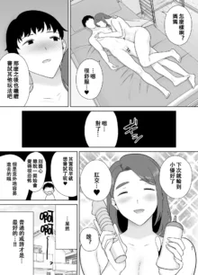 僕の母さんで、僕の好きな人8, 中文