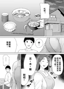 僕の母さんで、僕の好きな人8, 中文