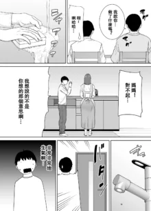 僕の母さんで、僕の好きな人8, 中文