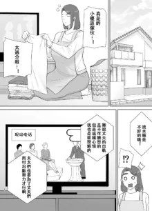 僕の母さんで、僕の好きな人8, 中文