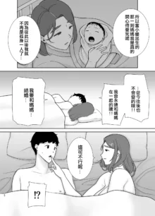 僕の母さんで、僕の好きな人9, 中文