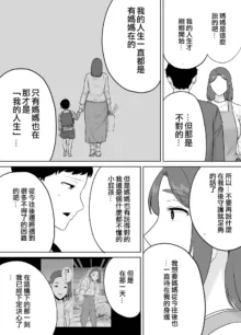 僕の母さんで、僕の好きな人9, 中文