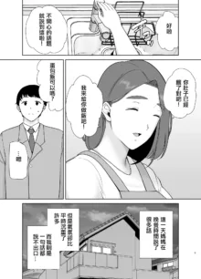 僕の母さんで、僕の好きな人9, 中文