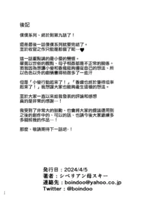 僕の母さんで、僕の好きな人9, 中文